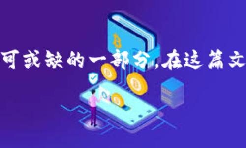 如何方便地使用数字钱包购买外卖
在当今信息时代,技术的迅猛发展给我们的生活带来了极大的便利,尤其是在消费方面。随着移动支付的普及,数字钱包成为了我们日常生活中不可或缺的一部分。在这篇文章中,我们将深入探讨如何有效地使用数字钱包购买外卖,同时分享一些额外的实用技巧和注意事项,帮助你更好地享受数字化生活带来的便利。
数字钱包购买外卖的简单步骤