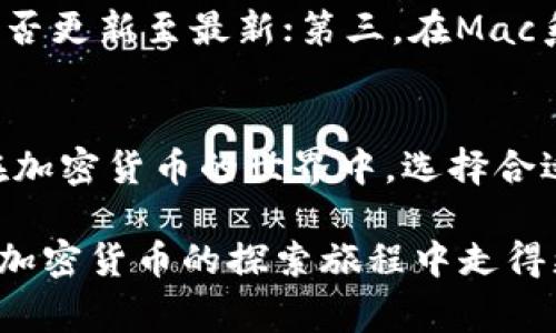   全面了解Ledger钱包：安全、便捷、可靠的加密货币存储解决方案 / 

 guanjianci Ledger钱包, 加密货币, 钱包安全, 数字资产存储 /guanjianci 

什么是Ledger钱包？
在加密货币日益流行的今天，选择一个合适的钱包进行数字资产存储显得尤为重要。Ledger钱包作为市场上备受青睐的一种硬件钱包，它以其高安全性和便捷的使用体验而受到许多加密货币用户的青睐。简而言之，Ledger钱包是用来安全存储比特币、以太坊及其它加密货币的一种设备，不同于在线钱包，Ledger钱包将私钥存储在硬件中，从而大幅降低被黑客攻击的风险。

Ledger钱包的工作原理
Ledger钱包的核心在于其硬件结构和安全协议。用户在进行交易时，私钥并不会暴露到网络上，而是通过设备内部的安全芯片签名交易。这种设计确保了即使在被连接到不安全的电脑上，私钥也不会受到威胁。同时，Ledger钱包也支持多种交易币种，使用户能够在一个设备上管理不同的数字资产，这无疑为用户的资产管理带来了极大的便利。

Ledger钱包的安全特点
安全一直是Ledger钱包的首要特点。其内部配备的安全芯片采用了多重安全措施，包括PIN码锁定、恢复种子（用于恢复钱包的种子短语）等功能。在用户第一次使用Ledger钱包时，系统会引导用户设置一个唯一的PIN码，而如果用户输入错误的PIN码达到设定次数，设备将进行自我锁定，避免了未授权人员的进入。更重要的是，Ledger钱包还提供恢复选项，即使设备丢失或被损坏，用户亦可通过恢复种子找回自己的加密资产。

如何使用Ledger钱包？
使用Ledger钱包并不复杂，用户只需按照以下几个步骤即可完成设置：首先，下载对应的Ledger Live软件并安装，其次连接Ledger钱包到电脑或者手机，并在软件界面中进行账号初始化。然后，用户需设置PIN码和备份恢复种子。设置完成后，用户就可以进行加密货币的充值与转账操作。对于新手用户来说，Ledger官方亦提供了许多详细的视频教学和指南，使得整个过程更为顺畅无阻。

Ledger钱包的种类
Ledger目前主要提供两款硬件钱包：Ledger Nano S和Ledger Nano X。Ledger Nano S是一款经济实惠、功能齐全的入门型产品，适合刚入门的用户；而Ledger Nano X则具备蓝牙功能，允许用户与移动设备无线连接，带来了更多使用上的便利，特别是对于经常要出行的用户。选择适合自己需求的Ledger钱包型号，可以提升加密资产管理的体验。

与其他钱包的比较
在考虑安全和便捷的同时，用户常常面临选择的问题。与软件钱包相比，Ledger钱包显然提供了更多的安全保障，尤其对那些希望长期保存大量数字资产的用户。而与其他硬件钱包相比，Ledger以其优秀的用户体验和广泛的币种支持赢得了市场的认可。用户在选择过程中，除了考虑安全性外，还应综合考量使用的便捷性和设备的兼容性。

如何保护你的Ledger钱包
虽然Ledger钱包本身提供了多重安全防护措施，但用户在日常使用过程中，仍需加强防护意识。使用过程中要定期更新固件，以确保钱包具备最新的安全特性。此外，用户要避免在不可信的网络环境下使用Ledger钱包，杜绝掉入网络钓鱼陷阱。同时，妥善保管恢复种子，切勿与他人分享，以防止不必要的风险。

常见问题解答
为什么选择Ledger钱包而不是其他类型的钱包？
Ledger钱包的最大优势在于其硬件性质，这种物理设备可有效隔离用户的私钥与互联网连接，从而提供了更高的安全保障。尽管软件钱包操作更为灵活便捷，但其潜在的网络安全风险是不可忽视的。另外，Ledger钱包支持种类繁多的加密货币，使得用户能够将多种数字资产集中管理，简化了财务管理流程。

如何解决Ledger钱包连接问题？
有时候用户在使用Ledger钱包时，可能会遇到连接问题。这种情况通常是由以下原因导致的：第一，确保USB线或蓝牙连接正常，以及两个设备电量充足；第二，检查操作系统和Ledger Live软件版本是否更新至最新；第三，在Mac系统下，用户需要注意授权问题，确保Ledger可以被识别。若以上检查都没有问题，尝试重新插拔设备，更换USB端口或重启电脑及Ledger钱包，通常能够解决连接故障。

总结
Ledger钱包凭借其卓越的安全性、用户友好的界面以及丰富的支持币种，成为了许多数字资产用户的首选。其硬件钱包的设计，帮助用户更好地应对网络风险，并为管理加密货币提供了便捷的方案。在加密货币的世界中，选择合适的钱包显得至关重要，而Ledger钱包正是值得信赖的选择之一。用户在使用过程中，也要时刻关注安全与防护，确保自身的数字资产能够安全可靠地存储与管理。

通过以上的介绍，相信大家对Ledger钱包有了更深入的了解。在这个充满机遇与挑战的数字资产时代，选择一个安全且便宜的解决方案是每位投资者应有的意识。希望这些信息对你有所帮助，助你在加密货币的探索旅程中走得更远。