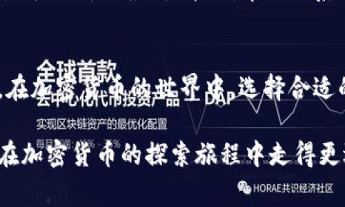   全面了解Ledger钱包：安全、便捷、可靠的加密货币存储解决方案 / 

 guanjianci Ledger钱包, 加密货币, 钱包安全, 数字资产存储 /guanjianci 

什么是Ledger钱包？
在加密货币日益流行的今天，选择一个合适的钱包进行数字资产存储显得尤为重要。Ledger钱包作为市场上备受青睐的一种硬件钱包，它以其高安全性和便捷的使用体验而受到许多加密货币用户的青睐。简而言之，Ledger钱包是用来安全存储比特币、以太坊及其它加密货币的一种设备，不同于在线钱包，Ledger钱包将私钥存储在硬件中，从而大幅降低被黑客攻击的风险。

Ledger钱包的工作原理
Ledger钱包的核心在于其硬件结构和安全协议。用户在进行交易时，私钥并不会暴露到网络上，而是通过设备内部的安全芯片签名交易。这种设计确保了即使在被连接到不安全的电脑上，私钥也不会受到威胁。同时，Ledger钱包也支持多种交易币种，使用户能够在一个设备上管理不同的数字资产，这无疑为用户的资产管理带来了极大的便利。

Ledger钱包的安全特点
安全一直是Ledger钱包的首要特点。其内部配备的安全芯片采用了多重安全措施，包括PIN码锁定、恢复种子（用于恢复钱包的种子短语）等功能。在用户第一次使用Ledger钱包时，系统会引导用户设置一个唯一的PIN码，而如果用户输入错误的PIN码达到设定次数，设备将进行自我锁定，避免了未授权人员的进入。更重要的是，Ledger钱包还提供恢复选项，即使设备丢失或被损坏，用户亦可通过恢复种子找回自己的加密资产。

如何使用Ledger钱包？
使用Ledger钱包并不复杂，用户只需按照以下几个步骤即可完成设置：首先，下载对应的Ledger Live软件并安装，其次连接Ledger钱包到电脑或者手机，并在软件界面中进行账号初始化。然后，用户需设置PIN码和备份恢复种子。设置完成后，用户就可以进行加密货币的充值与转账操作。对于新手用户来说，Ledger官方亦提供了许多详细的视频教学和指南，使得整个过程更为顺畅无阻。

Ledger钱包的种类
Ledger目前主要提供两款硬件钱包：Ledger Nano S和Ledger Nano X。Ledger Nano S是一款经济实惠、功能齐全的入门型产品，适合刚入门的用户；而Ledger Nano X则具备蓝牙功能，允许用户与移动设备无线连接，带来了更多使用上的便利，特别是对于经常要出行的用户。选择适合自己需求的Ledger钱包型号，可以提升加密资产管理的体验。

与其他钱包的比较
在考虑安全和便捷的同时，用户常常面临选择的问题。与软件钱包相比，Ledger钱包显然提供了更多的安全保障，尤其对那些希望长期保存大量数字资产的用户。而与其他硬件钱包相比，Ledger以其优秀的用户体验和广泛的币种支持赢得了市场的认可。用户在选择过程中，除了考虑安全性外，还应综合考量使用的便捷性和设备的兼容性。

如何保护你的Ledger钱包
虽然Ledger钱包本身提供了多重安全防护措施，但用户在日常使用过程中，仍需加强防护意识。使用过程中要定期更新固件，以确保钱包具备最新的安全特性。此外，用户要避免在不可信的网络环境下使用Ledger钱包，杜绝掉入网络钓鱼陷阱。同时，妥善保管恢复种子，切勿与他人分享，以防止不必要的风险。

常见问题解答
为什么选择Ledger钱包而不是其他类型的钱包？
Ledger钱包的最大优势在于其硬件性质，这种物理设备可有效隔离用户的私钥与互联网连接，从而提供了更高的安全保障。尽管软件钱包操作更为灵活便捷，但其潜在的网络安全风险是不可忽视的。另外，Ledger钱包支持种类繁多的加密货币，使得用户能够将多种数字资产集中管理，简化了财务管理流程。

如何解决Ledger钱包连接问题？
有时候用户在使用Ledger钱包时，可能会遇到连接问题。这种情况通常是由以下原因导致的：第一，确保USB线或蓝牙连接正常，以及两个设备电量充足；第二，检查操作系统和Ledger Live软件版本是否更新至最新；第三，在Mac系统下，用户需要注意授权问题，确保Ledger可以被识别。若以上检查都没有问题，尝试重新插拔设备，更换USB端口或重启电脑及Ledger钱包，通常能够解决连接故障。

总结
Ledger钱包凭借其卓越的安全性、用户友好的界面以及丰富的支持币种，成为了许多数字资产用户的首选。其硬件钱包的设计，帮助用户更好地应对网络风险，并为管理加密货币提供了便捷的方案。在加密货币的世界中，选择合适的钱包显得至关重要，而Ledger钱包正是值得信赖的选择之一。用户在使用过程中，也要时刻关注安全与防护，确保自身的数字资产能够安全可靠地存储与管理。

通过以上的介绍，相信大家对Ledger钱包有了更深入的了解。在这个充满机遇与挑战的数字资产时代，选择一个安全且便宜的解决方案是每位投资者应有的意识。希望这些信息对你有所帮助，助你在加密货币的探索旅程中走得更远。