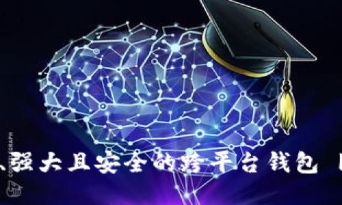 TPWallet:简洁、强大且安全的跨平台钱包 | PC端使用指南