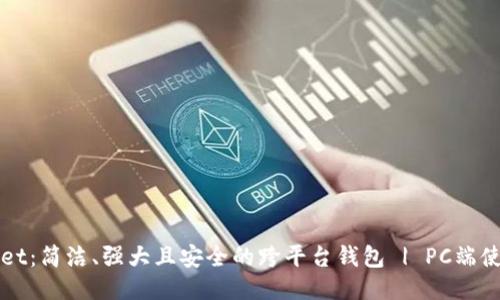 TPWallet:简洁、强大且安全的跨平台钱包 | PC端使用指南