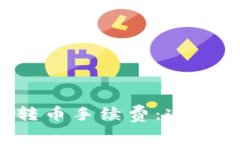 深入了解虚拟钱包转币手