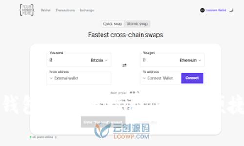 深入了解虚拟钱包转币手续费：透明、便捷又划算的选择