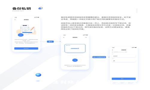 数字货币无法到账的原因与解决方案