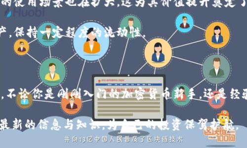 思考且的优质

  轻松购买BNB：TPWallet完整指南与实用技巧 / 

相关关键词：

 guanjianci TPWallet, 购买BNB, 加密货币钱包, 区块链投资 /guanjianci 

---

引言：加密货币的普及与BNB的魅力

随着区块链技术的快速发展，加密货币的应用也逐渐进入了我们的日常生活。在众多的加密货币中，BNB（币安币）凭借其在币安交易所的广泛应用和实用性，逐渐成为投资者的热门选择。而对于那些想要投资BNB的用户来说，TPWallet无疑是一个非常方便的选择。在这篇文章中，我们将详细介绍如何通过TPWallet购买BNB，并提供一些实用的小技巧，助你轻松入门。

什么是TPWallet？

TPWallet是一款功能强大的多链加密货币钱包，支持包括以太坊、币安智能链等多个区块链网络。它的用户友好界面和丰富的功能，使其成为广大加密货币爱好者的首选。TPWallet不仅可以存储各种数字资产，还支持去中心化应用（DApp）和跨链交易，让用户可以更加方便地进行加密货币的管理与操作。

为什么选择TPWallet购买BNB？

选择TPWallet购买BNB主要有以下几个原因：

ul
    listrong用户友好：/strongTPWallet的界面设计简洁易懂，即使是新手用户也可以快速上手，无需具备专业知识。/li
    listrong安全性高：/strongTPWallet采用多重加密技术和私钥管理机制，用户资产安全性大大提升。/li
    listrong支持多类型交易：/strong用户不仅可以购买BNB，还可以进行其他数字资产的交易和管理。/li
    listrong社区支持：/strongTPWallet拥有活跃的用户社区，提供丰富的使用教程和交流平台，为用户解答各种疑问。/li
/ul

如何在TPWallet上购买BNB？

下面，我们将详细解说在TPWallet上购买BNB的步骤：

h4第一步：下载并安装TPWallet/h4
首先，用户需要下载并安装TPWallet。可以在官方网站上找到对应的下载链接，支持iOS和Android系统。安装完成后，打开应用进行账户注册。

h4第二步：创建或导入钱包/h4
在TPWallet中，你可以选择创建新的钱包或导入已有的钱包。如果你是新用户，建议创建新的钱包。在这个过程中，系统会生成助记词，请务必妥善保存，以防丢失。

h4第三步：充值资金/h4
要购买BNB，用户需要先进行资金充值。TPWallet支持多种充值方式，包括银行转账、信用卡和其他加密货币。在选择充值方式时，注意查看手续费和到账时间，选择最适合自己的方式。

h4第四步：选购BNB/h4
资金充值完成后，用户可以在TPWallet中选择BNB进行购买。输入想要购买的BNB数量，系统会自动计算所需的资金和手续费。确认信息无误后，点击购买按钮。

h4第五步：确认交易/h4
购买请求提交后，系统会生成交易记录，用户需要确认交易。如果一切正常，BNB将迅速被添加到你的钱包中，完成购买。

常见问题解答

在购买BNB的过程中，用户可能会遇到一些常见问题，下面我们将一个个解答。

h4问题一：TPWallet安全吗？/h4
TPWallet在安全性方面做得相当不错。它采用了多重加密技术，确保用户的私钥安全。同时，钱包的操作过程没有中央服务器的介入，降低了被攻击的风险。此外，用户账号可通过设置双重验证进一步提高安全性。因此，TPWallet在安全性上是值得信赖的。

h4问题二：购得BNB后应如何管理？/h4
成功购买BNB之后，用户需要在TPWallet中妥善管理个人资产。首先，建议用户定期查看资产情况，保持账户活跃。其次，可以利用TPWallet的一些附加功能，比如利用BNB进行交易的手续费折扣，或者参与即将上市的项目。同时，也可以关注市场动态，适时进行资产的调整和投资策略的。

投资BNB的风险与收益

众所周知，任何类型的投资都有其风险与收益。在加密货币市场也是如此，BNB虽然在过去一段时间表现良好，但也不可避免地受到市场波动的影响。

首先，BNB的收益潜力不可忽视。作为币安交易所的原生代币，BNB在交易手续费优惠、参与新币发行等方面提供了独特优势。随着币安交易平台的不断发展，BNB的使用场景也在扩大，这为其价值提升奠定了基础。

然而，投资BNB也并非没有风险。市场的波动性极大，用户可能在短时间内面临资产的升降。此时，建议用户谨慎投资，合理配置资产，避免将所有资金投入单一资产，保持一定程度的流动性。

总结：通过TPWallet轻松购得BNB

通过以上的介绍，我们可以看到，TPWallet是一个购买BNB的理想选择。其用户友好的界面、安全的交易环境以及多样化的功能，都为用户提供了良好的使用体验。不论你是刚刚入门的加密货币新手，还是经验丰富的投资者，TPWallet都能满足你的需求。

希望通过本篇文章的详细介绍，能够帮助你顺利完成BNB的购买，开启你的区块链投资之旅。在这个瞬息万变的加密货币市场中，记得保持学习与交流，及时获取最新的信息与知识，为自己的投资保驾护航。