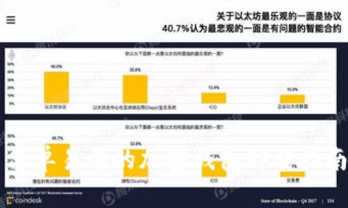 简单易懂的加密钱包卸载指南