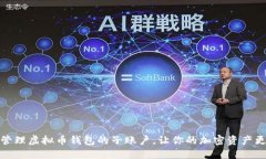 如何管理虚拟币钱包的子
