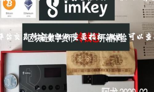 了解币圈十大交易所：下载安全的交易所应用

在数字货币的世界中，各大交易所如雨后春笋般涌现，为广大用户提供了方便快捷的交易服务。然而，随着交易所数量的增加，用户们在选择合适的交易所时常常感到困惑。因为不仅要考虑交易所的安全性、流动性、以及用户体验等方面，还需要找到正确的下载地址，确保下载的应用程序安全可靠，避免下载到恶意软件或者假冒应用。本文将为你详细介绍币圈十大交易所，并提供它们的下载地址以及一些注意事项，帮助你在这个充满挑战的市场中更有把握。 

币圈十大交易所主要包括了：币安、火币网、OKEx、Coinbase、Kraken、Bittrex、Bitfinex、KuCoin、Gate.io以及Gemini。这些交易所不仅在市场上拥有良好的声誉，更是提供了丰富的交易选择和方便的操作界面。 

一、币安（Binance）

币安是全球最大的数字货币交易所之一，拥有极高的交易量和种类繁多的交易对。其应用程序界面友好，支持多种语言，非常适合新手和经验丰富的交易者使用。用户可以通过币安的官方网站或者手机应用商店下载应用，需确保下载渠道的官方性。

下载地址：可通过币安官方网站（https://www.binance.com）直接找到应用下载链接；也可在各大手机应用商店中搜索“币安”进行下载。

二、火币网（Huobi）

火币网成立早于许多竞争对手，是亚洲最早的数字货币交易平台之一。火币网以其安全稳定的交易系统和用户友好的界面吸引了大量用户。和币安一样，火币网也在多个国家和地区运营，应用程序支持多种语言，非常便于国内外用户使用。

下载地址：可以通过火币网官网（https://www.huobi.com）或者手机应用商店搜索“Huobi”下载。

三、OKEx

OKEx不仅提供现货交易，还有期货和杠杆交易等多种选择，适合希望尝试不同交易方式的用户。其移动端应用具备良好的用户体验和安全性，广受交易者好评。

下载地址：下载链接可在OKEx的官网（https://www.okex.com）获取，用户也可以在应用商店搜索“OKEx”进行下载。

四、Coinbase

Coinbase是一家总部位于美国的交易所，特别适合国际用户。它的界面简单易用，非常适合新手投资者。Coinbase还提供了许多教育资源，帮助用户学习如何进行数字货币交易。

下载地址：用户可以在Coinbase官方网站（https://www.coinbase.com）下载应用，也可以在各大手机应用商店找到其应用。

五、Kraken

Kraken是在美国成立的一家重要交易所，以其高安全性和多样化的交易选项闻名。特别是在法币与数字货币的交易方面，Kraken提供了极具竞争力的选择。

下载地址：用户可以直接访问Kraken官网（https://www.kraken.com）下载，也可以在手机应用商店中查找。

六、Bittrex

Bittrex以其丰富的交易对和快速的交易确认时间受到用户的青睐。其平台安全性高，并提供各种工具帮助用户进行交易分析。

下载地址：Bittrex的官方下载地址是（https://www.bittrex.com），用户还可以在手机应用商店中寻找其应用。

七、Bitfinex

Bitfinex专注于为高频交易者提供高流动性和低延迟的交易体验，是大宗交易的理想选择。其应用程序功能强大，适合专业交易者使用。

下载地址：可以通过Bitfinex官网（https://www.bitfinex.com）下载，也可以在应用商店中找到。

八、KuCoin

KuCoin被誉为“全球发现平台”，拥有许多独特的交易对，适合希望获取新兴币种的用户。KuCoin的界面设计简洁，易于使用。

下载地址：KuCoin的应用可以在其官网（https://www.kucoin.com）找到，也可以在手机应用商店下载。

九、Gate.io

Gate.io以其无与伦比的投资品种和低交易费用吸引着大量用户。该交易所能满足不同投资者的需求，应用程序的用户体验也十分友好。

下载地址：用户可以在Gate.io官网（https://www.gate.io）下载，同时也可在应用商店中找到相应的应用。

十、Gemini

Gemini是一家在美国拥有强大监管背景的交易所，安全性高，非常适合注重合规的用户。其应用程序使用起来非常方便，适合初学者和拥有一定经验的交易者。

下载地址：直接访问Gemini官网（https://www.gemini.com）即可找到下载链接，同时也可以在手机应用商店 下载。

选择合适交易所的注意事项

在选择适合的交易所时，除了注意下载安全性，还需考虑以下几个因素：

1.安全性：选择有良好声誉的交易所，查看其安全历史，如是否发生过黑客攻击等。

2.交易费：不同交易所的交易费用不一，选择适合自己交易习惯的交易所可以节省这部分开支。

3.客户支持：确保所选交易所能够提供良好的客户服务支持，帮助你解决在使用过程中遇到的问题。

4.用户体验：交易所的界面设计、操作流程应该简洁易用，这对新手尤其重要。

用户常见问题解答

h4问题一：下载交易所应用前需要注意什么？/h4

在下载交易所应用之前，首先要确保所下载的链接是来自官方网站或官方指定的渠道。千万不要通过陌生或者不明的链接进行下载，因为这样可能会下载到恶意的程序，导致账户被盗等安全问题。此外，下载后建议在手机上进行安全检测，以确保没有恶意软件存在。

h4问题二：如何判断交易所的安全性？/h4

判断交易所的安全性可以从多个方向着手：第一，查看交易所的历史记录，包括注册时间、是否有过重大安全事故等。第二，调研其使用的安全技术，例如是否采用了多重身份验证，冷钱包储存资产等。这些都是评估交易所安全性的重要指标。此外，可以查阅用户的评价和论坛的讨论，获取其他用户的体验反馈，从而全面了解该交易所的安全性。

希望这篇文章能够对你在选择和下载币圈十大交易所的应用时提供帮助。了解每个交易所的特点和下载链接，做出明智选择，为你的数字货币投资之路铺平道路。

gzh币圈十大交易所下载地址、数字货币、交易所应用、安全下载/gzh
