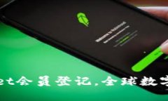 轻松完成TPWallet会员登记，