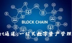 TokenPocket通道：一站式数字