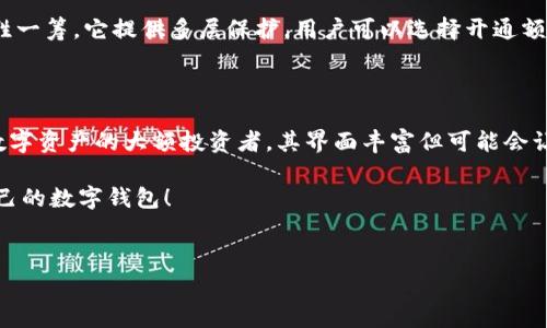 # IM钱包和TPWallet哪个费用便宜？

在当前的数字货币热潮中，选择一个适合自己的数字钱包显得尤为重要。IM钱包和TPWallet是市场上比较受欢迎的两个选择，它们各自有自己的特点和费用结构。那么，IM钱包和TPWallet哪个费用更便宜呢？这篇文章将详细解析这两个钱包的费用，帮助你做出明智的选择。

一、IM钱包的费用概述

IM钱包是一款用户友好的数字钱包，提供简洁的界面和多种功能。其费用结构通常包括交易费用、提现费用以及其他可能的服务费用。

1. 交易费用

使用IM钱包进行交易时，用户需要支付一定的交易费用。这一费用通常是根据交易的数量和币种而定的。IM钱包的交易费用相对市场标准较为合理，且经常会有优惠活动，尤其是在流行币种的交易中。

2. 提现费用

提现费用是用户在将资金从IM钱包转移到其他账户时需要支付的费用。IM钱包的提现费用相对较低，但会因所提现的币种和金额而有所不同。在一定范围内的提现金额往往能够享受更低的费用。

3. 其他服务费用

IM钱包还可能提供一些增值服务，例如额外的安全措施或高级功能，这些功能可能会收取一些额外的费用。不过，基本的使用不需要太多额外费用，对于普通用户而言，这是一个友好的选择。

二、TPWallet的费用概述

TPWallet作为另一个热门选择，其费用结构也同样值得关注。TPWallet为用户提供多种数字资产管理选项，但是其费用设置可能较IM钱包复杂一些。

1. 交易费用

TPWallet的交易费用通常较高，尤其是对较小金额的交易来说，费用可能会占比较大。TPWallet在交易费用方面并未提供太多的优惠，导致用户在频繁交易时成本较高。

2. 提现费用

TPWallet的提现费用相比IM钱包而言相对较高，尤其是对于重度用户来说，这可能会导致较大的资金流失。用户在提现时需要谨慎选择，尤其是在大额提现的情况下。

3. 其他服务费用

TPWallet也提供一些高级服务，然而这些服务往往均需要付费。因此，用户在考虑使用TPWallet时，需意识到可能会产生额外的费用，这可能会让整体使用成本上升。

三、IM钱包与TPWallet费用对比

经过分析，我们可以看到，IM钱包在交易费用和提现费用上都相对更具优势。TPWallet的费用结构虽然有其优点，但在日常使用成本上，IM钱包显然要更加经济。

1. 收费明细总结

简单来说：
ul
    liIM钱包：相对较低的交易和提现费用，适合频繁使用。/li
    liTPWallet：较高的交易和提现费用，适合少量、大额的投资者。/li
/ul

2. 用户体验

选择一个费用适中的数字钱包可以在长时间使用中为用户节省下来不少开支。如果你是一个希望频繁交易的用户，IM钱包无疑是更为经济的选择。而如果你的投资方式是长期持有少量资产，TPWallet的各种功能和界面设计可能会吸引你。

四、如何选择合适的钱包？

在决定使用哪个钱包之前，除了费用，这里还有几个因素需要考虑：

1. 安全性

在选择数字钱包时，安全性是必须考虑的因素。IM钱包和TPWallet都提供不同等级的安全措施，但请您根据自己的需求进行选择。如果是大量资产持有，建议选择安全性更高的钱包。

2. 用户界面

用户体验也是选择钱包的重要因素之一。IM钱包通常界面友好，适合新手使用；而TPWallet则提供了丰富的功能，适合有一定使用经验的用户。

3. 客服支持

在遇到问题时，能够快速联系到客服并得到帮助是非常必要的。可以对比IM钱包和TPWallet的客服响应速度和解决效率。

五、结论

综合来看，如果你在寻找一个费用结构相对便宜的钱包，IM钱包无疑更为符合你的需求。当然，选择数字钱包不仅仅是看费用，也要考虑其他因素的综合影响。希望这篇文章能够帮助你做出明智的选择！

相关问题

1. IM钱包和TPWallet的安全性相比如何？

安全性是选择数字钱包时不能忽视的一个因素。有一些钱包提供了两步验证、冷存储以及多重签名等额外的安全措施。IM钱包在安全性方面略胜一筹，它提供多层保护，用户可以选择开通额外的安全功能。而TPWallet也有其安全措施，但在用户反馈上可能没有IM钱包那么乐观，因此在极端情况下用户的资产可能面临比较高的风险。

2. 使用IM钱包或TPWallet的最佳方式是什么？

使用IM钱包的最佳方式是进行频繁的小额交易，尤其适合那些希望日常使用数字货币进行支付的用户。而TPWallet则适合那些需要管理多种数字资产的大额投资者，其界面丰富但可能会让初学者感到困惑。

无论你选择哪种钱包，最重要的是根据自己的需求做出最合适的选择，而不仅仅是看费用。每个用户的需求都是不同的，希望你能找到最合适自己的数字钱包！

IM钱包, TPWallet, 数字钱包, 交易费用/guanjianci
IM钱包与TPWallet费用对比：哪个更划算？