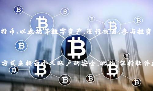 Kcash是什么币？一探究竟

Kcash是一种数字货币，它在加密货币的世界中逐渐崭露头角。无论你是数字货币的新手还是老手，了解Kcash的背景、功能以及它在市场中的地位都是非常重要的。Kcash不仅仅是一种虚拟货币，它背后还有着更深层的生态系统和运作机制。接下来，我们将详细探讨Kcash的定义、技术特点以及它所处的市场环境。

Kcash的背景解析

Kcash，全名Kcash Wallet，是由Kcash团队于2017年推出的一款数字钱包，它在多种移动设备上都能进行安全、便捷的数字资产管理。在这个日益数字化的时代，越来越多的人开始意识到数字货币的重要性，Kcash正是迎合了这一潮流。

Kcash的目标是为用户提供一个安全、方便、易用的数字钱包，同时也积极整合区块链技术，以实现更高效的资产管理和交易。这种钱包支持多种数字资产，包括主流的比特币、以太坊等，以及一些相对小众的加密货币，它的出现为用户提供了更多的选择。

Kcash的特点与优势

Kcash在技术层面上有其独特的优势，这也是它受到关注的重要原因之一。首先，Kcash采用了多重签名技术，这增强了钱包的安全性，使得即使在网络环境不安全的情况下，资产也能得到有效保护。

其次，Kcash的用户界面设计，初学者也能轻松上手。用户不需要拥有深厚的技术背景，通过简单的操作，就能完成资产的管理和交易。这种友好的用户体验使得Kcash逐渐吸引了更多的用户。

此外，Kcash还在不断创新，推出更多功能来满足用户的需求，例如支持第三方交易、与DeFi项目的整合等。这样的灵活性和适应性使Kcash始终能保持在市场的前沿。

Kcash的市场现状

在数字货币市场中，Kcash虽然可能没有比特币和以太坊那么高的知名度，但它凭借自身特有的优势仍然占据了一席之地。近年来，加密货币市场的波动使得许多用户选择寻求相对稳定和安全的数字资产管理方案，而Kcash正是这种需求的响应。

随着更多人对数字货币产生兴趣，Kcash的用户量也在逐步上升。它着眼于用户体验，真诚地听取用户的反馈，不断改进其服务和产品。这种对用户需求的强烈关注使得Kcash在竞争激烈的市场中具备了一定的竞争优势。

如何安全使用Kcash钱包

尽管Kcash提供了多重安全保障，但用户在使用数字钱包时仍需保持警惕。以下是一些可以帮助你更安全地使用Kcash钱包的建议：

ul
    listrong保持软件更新：/strong定期更新你的Kcash钱包软件，以确保你使用的是最新版本，这样可以避免由于旧版软件存在的安全漏洞而导致的风险。/li
    listrong使用复杂的密码：/strong设置一个复杂的密码并定期更换，避免使用与个人信息关联的简单密码。/li
    listrong启用双重认证：/strong如果Kcash支持双重认证功能，一定要启用，这样可以在重要操作上增加一层保护。/li
    listrong谨慎处理私钥：/strong私钥是进入你钱包的唯一凭证，绝不可轻易共享或保存在不安全的地方。/li
/ul

Kcash与其他数字货币的比较

Kcash虽然是市场中众多数字资产的一员，但它与比特币、以太坊等主流货币相比，有着自己独特之处。比特币作为第一个区块链项目，具有较高的知名度和普及率，而以太坊则因为其智能合约的功能，吸引了大量开发者。然而，Kcash则更注重用户的使用体验和安全性，这在某种程度上让它回应了市场对“易用性”的强烈需求。

此外，Kcash还逐步向去中心化金融（DeFi）和其他区块链应用拓展，为用户提供更多的价值和选择。虽然它的市场份额与巨头相比还有差距，但在逐步发展的过程中，Kcash积极开拓新的可能性，展现出其独特的生命力。

总结与展望

综上所述，Kcash作为一款数字货币钱包，凭借其安全性、便捷性和用户友好的设计，已经逐渐在市场中占有一席之地。随着越来越多的人加入数字货币的浪潮，Kcash有潜力吸引更多用户的关注。

未来，Kcash将持续推动技术创新，提供更多价值和选择，力求在数字货币的浪潮中稳步前行。用户也应该时刻保持学习的态度，了解市场的动态和变化，以便在这个瞬息万变的环境中，做出更明智的决策。

常见问题解答

h41. Kcash的主要用途是什么？/h4

Kcash的主要用途包括便捷的数字资产管理、简单的交易功能以及为用户提供安全的存储方式。用户可以通过Kcash钱包轻松管理他们的比特币、以太坊等数字资产，进行交易，参与投资等。它还支持更多的功能，如资产的及时转移和价值的保值，进而帮助用户找到适合自己的投资路径。

h42. Kcash是否安全？如何确保安全？/h4

Kcash采取多重安全措施来保护用户资产，例如多重签名技术和加密存储等。用户在使用过程中，也可以通过设置复杂密码、启用双重认证等方式来提升个人账户的安全。此外，保持软件更新、定期检查账户活动等也是确保安全的重要举措。通过这些方式，用户就能更好地保护自己的数字资产不受到威胁。

Kcash：安全、便捷的数字资产管理工具