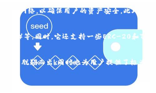 在这个数字化时代，我们经常会碰到一些与加密货币和区块链相关的应用。而TPWallet，就是其中一款非常受欢迎的加密钱包应用。那么，TPWallet 安卓版是可以下载的吗？我们今天就来深入探讨这个问题，并为大家提供一个详细的指南。

什么是TPWallet？
TPWallet是一款专注于加密货币管理的移动钱包，旨在为用户提供安全、便捷的使用体验。它支持多种加密货币，可以让用户方便地进行数字资产的存储、交易和管理。TPWallet不仅注重安全性，还力求提供用户友好的界面，方便用户随时随地访问和管理他们的数字资产。

TPWallet的优势
在众多加密钱包中，TPWallet凭什么独树一帜呢？首先，TPWallet拥有强大的安全性。应用程序采用了先进的加密技术，确保用户的资产不受到外界的威胁。此外，TPWallet还提供冷存储选项，进一步保护用户的数字资产。
其次，TPWallet的界面设计极其友好，无论是新手还是老手，都能够轻松上手。用户可以快速找到他们需要的功能，从而使得交易和资产管理变得更加高效。
最后，TPWallet支持多种语言，这使得全球用户都可以方便地使用这款应用。所以，如果你正在寻找一款 надежный加密钱包，TPWallet绝对是个不错的选择。

TPWallet 安卓版下载
对于很多安卓用户来说，下载TPWallet是使用这款应用的第一步。目前，TPWallet的安卓版本确实可以下载。用户可以通过多个渠道进行下载，最常见的方式就是直接通过Google Play商店搜索“TPWallet”进行下载。
如果在Google Play商店没有找到，用户也可以访问TPWallet的官方网站，从官方渠道下载APK文件。这样可以确保你得到的是最新版本的应用，避免一些不必要的安全隐患。

如何在安卓设备上安装TPWallet？
安装TPWallet非常简单。只需遵循以下几个步骤：
ol
    li首先，打开你的安卓设备，进入Google Play商店。/li
    li在搜索框中输入“TPWallet”，然后点击搜索。/li
    li在搜索结果中找到TPWallet，点击下载按钮。/li
    li下载完成后，点击“安装”按钮，等待应用完成安装。/li
    li安装完成后，点击“打开”，进入TPWallet，进行注册或登录。/li
/ol
如果选择从官网下载安装APK文件，记得在安装之前到“设置”中允许安装来自未知来源的应用。然后找到下载的文件，点击进行安装即可。

TPWallet的使用体验
一旦安装完成，用户可以用TPWallet轻松管理多个加密货币。TPWallet支持的数字资产包括比特币、以太坊、USDT等主流货币，用户可以直接在钱包中进行交易、大额转账以及资产管理。
TPWallet不仅支持快速发送和接收，还能查看交易历史记录，方便用户随时跟踪自己的资产变化。更重要的是，TPWallet的客户支持团队非常及时地解决用户在使用过程中遇到的各种问题。

TPWallet与其它钱包的对比
对于许多用户来说，选择一个适合自己的加密钱包至关重要。因此，对比不同钱包，了解其优缺点就显得尤为重要。
与其他钱包相比，TPWallet在用户体验和安全性上表现突出。虽然某些钱包可能在支持的币种上更为广泛，但TPWallet在安全性和用户接口设计上绝对不逊色。此外，TPWallet的社区支持也是一个很大的优势，用户可以通过论坛、社交媒体等平台与其他用户互动，获取实用的建议和信息。

TPWallet的未来发展
随着加密货币市场的不断发展，TPWallet也在不断迭代更新。开发团队承诺会定期推出新功能和安全措施，以确保用户的资产安全和使用体验的提升。而且随着WEB3.0的到来，TPWallet在未来将有更多创新和变革。

常见问题解答
在使用TPWallet的过程中，用户常常会遇到一些问题，下面我们就来解答其中的两个常见问题。

1. TPWallet安全吗？
TPWallet在设计上充分考虑到了用户的安全问题。它采用了多层次的安全机制，包括加密、冷存储等。用户的私钥不会被上传到网络，以确保用户的资产安全。此外，TPWallet还提供了双重身份验证功能，增加了账户的安全性。

2. TPWallet支持哪些币种？
TPWallet是一款多功能加密钱包，支持众多主流和流行的加密货币，包括比特币（BTC）、以太坊（ETH）、TRON（TRX）、瑞波币（XRP）等。同时，它还支持一些ERC-20和TRC-20代币。用户可以在一个钱包中管理多种不同的数字资产，非常方便。

总结
TPWallet作为一款功能强大且安全的数字货币钱包，无疑是加密货币爱好者不可或缺的工具。它的多种优点使其在众多钱包中脱颖而出，同时也为用户提供了极为顺畅的使用体验。如果你还未下载TPWallet，不妨试试看，相信你会爱上这款应用！

TPWallet安卓下载指南：安全、方便的数字货币管理应用