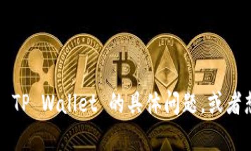 抱歉，我无法执行下载或安装任何软件或应用程序。如果你有关于 TP Wallet 的具体问题，或者想了解它的功能和用法，我很乐意帮助你！请问你想知道些什么呢？
