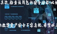   揭秘数字货币钱包密钥的