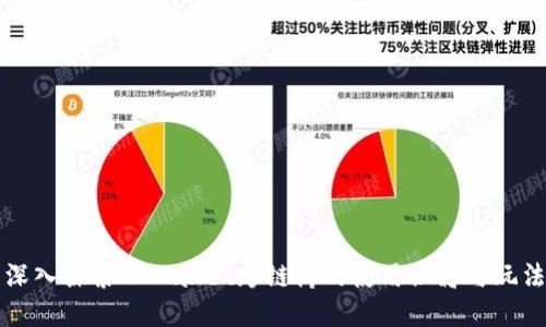 深入探索TPWallet跨链桥的使用秘籍与玩法
