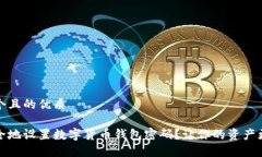 思考一个且的优质如何安