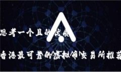 思考一个且的优质香港最