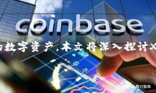 在加密货币和区块链的世界里，用户使用各种类型的钱包来存储、管理和交易他们的数字资产。本文将深入探讨XF钱包与TPWallet之间的关系，以及如何更好地使用这些工具来管理你的数字资产。

揭密XF钱包与TPWallet的关系：你不可不知的加密货币管理工具