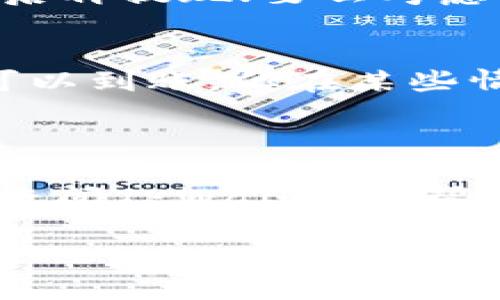很高兴你有关于如何从TPWallet提现SHIBA的疑问！下面我会详细介绍这个过程，并会使用一些简单易懂的语言来帮助你理解。同时，我还会在文章的最后提几个相关问题，进一步拓宽我们的探讨。

理解SHIBA和TPWallet的基本概念

在讨论如何从TPWallet提现SHIBA之前，我们有必要先了解一下SHIBA和TPWallet分别是什么。SHIBA Inu是一种基于以太坊的加密货币，它以一种可爱的小狗为形象而闻名。因其社区的热情，以及人们对该代币的热爱，这种货币在数字货币市场中逐渐崭露头角。

TPWallet则是一款去中心化数字货币钱包，支持多种加密货币的存储与交易，包括SHIBA Inu。TPWallet提供了简单易用的界面，使得用户能够方便地管理资产，因此受到越来越多用户的欢迎。

如何将SHIBA提现到TPWallet

在你确定要从TPWallet提现SHIBA之前，你需要确保你的钱包中有足够的SHIBA币。同时，也要留意网络费用和提现的相关规定。下面是提现的基本步骤：

ol
    li登录你的TPWallet账户。/li
    li查看你的SHIBA余额，确保你有足够的余额用于提现。/li
    li选择“提现”或“提币”选项，找到SHIBA Inu。一般情况下，钱包的界面会非常直观，容易找到相关选项。/li
    li输入你想要提现的金额，还有接收地址，也就是你希望将SHIBA提现到哪个地址。/li
    li确认所有信息无误后，提交提现请求。注意查看是否有相关的提现费用。/li
    li提现申请提交后，耐心等待。通常这个过程会在几分钟内完成，但在网络繁忙时期，可能需要更长时间。/li
/ol

注意事项

尽管提现过程很简单，但也有一些需要特别注意的事项。首先，一定要确认你输入的提现地址是准确的，因为一旦转账完成，无法追回。同时，要了解TPWallet对提现的限制，比如最低提现金额。此外还需注意网络费用，这些费用会在提现时从你的余额中扣除。

常见问题

在提现SHIBA后，用户可能会面临一些常见问题。以下是几个相关的疑问，我们将一一进行解答：

h41. 如果提现金额低于最低限额怎么办？/h4
如果你尝试提现的SHIBA金额低于TPWallet所设定的最低限额，提现请求通常会被拒绝。这时，你有两个选择：要么等到你的余额达到最低限额后再提现；要么考虑将SHIBA进行交易或转换为其他更高价值的加密货币，再进行提现。无论哪种方式，请一定要仔细查看各类平台的规定，以免影响你的提现计划。

h42. 提现后多久可以到账？/h4
提现后资金到账的时间取决于多个因素，比如网络的拥堵情况以及交易的确认速度。一般情况下，一笔SHIBA的提现在几分钟到几个小时内就可以到账。但在某些情况下，由于网络拥挤，可能需要更长时间。如果你在几个小时后仍未收到资金，可以到TPWallet的事务记录中查看，确认交易状态是否成功。

总结

提现SHIBA Inu到TPWallet其实是一个相对简单的过程，但需关注一些细节以确保顺利完成。如果你在提现的过程中遇到任何问题，可以随时查阅TPWallet的帮助中心，或直接联系客服以获得支持。希望你能顺利完成提现，享受你的加密货币生活！

轻松提现SHIBA到TPWallet的终极指南