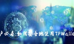 以太坊用户必看：如何安