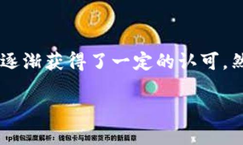 tpwallet:你需要知道的一切
在当今区块链和数字货币的世界中,钱包是我们存储和管理资产的重要工具之一。其中,tpwallet作为一个相对新颖的数字钱包,在用户中逐渐获得了一定的认可。然而,随着技术的不断更新和市场的发展,很多人开始担心一旦删除了钱包,会不会导致资产的永久丢失。今天,我们就来深入探讨这个问题。
优质tpwallet删除后还能找回吗?深度解析及保值建议