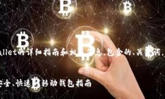 以下是关于下载TPWallet的详
