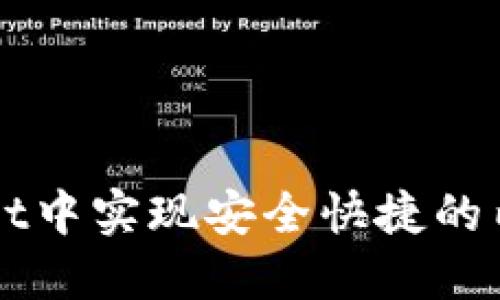 在TPWallet中实现安全快捷的内互转指南