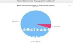 虚拟币的开源钱包有哪些
