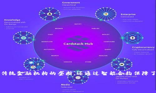 去中心化的数字货币交易所有哪些

在数字货币的世界里，去中心化的交易所（DEX）正以其独特的优势吸引着越来越多的用户。去中心化的交易所不仅打破了传统金融机构的垄断，还通过智能合约保障了交易的安全性与透明性。接下来，我们将深入探讨当前市场上比较知名的去中心化交易所，并详细介绍各自的特点和优势。

2023年最受欢迎的去中心化数字货币交易所推荐