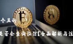 思考一个且的u钱包是否会