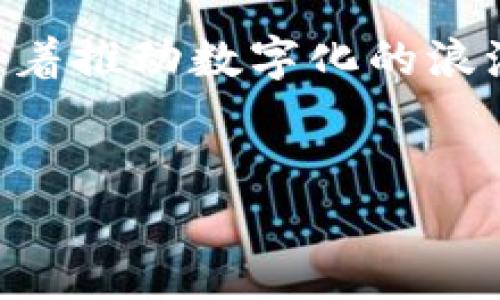gopay钱包app是干嘛的

在现代社会中，电子支付已经成为人们生活中不可或缺的一部分。尤其是在城市中，随处可见的咖啡馆、商场甚至路边摊都支持通过手机支付来完成交易。在这种背景下，gopay钱包app应运而生，成为了大家生活中很重要的一个工具。

什么是gopay钱包app？


gopay钱包app是一个移动支付平台，用户可以在这个平台上绑定自己的银行卡或信用卡，通过手机完成各种支付交易。无论是线上购物、线下消费，还是转账、充值，gopay钱包都能为用户提供便利和安全的支付体验。


gopay钱包的主要功能


gopay钱包app有许多实用的功能，让用户的生活更加便捷。下面我们来详细介绍一下这些功能：


h41. 便捷支付/h4


用户可以通过gopay钱包进行在线支付，无论是购买商品、预约服务还是支付账单，所有这些操作都可以轻松完成。通过gopay钱包，用户只需要输入支付金额和确认，即可完成交易，省去了找零钱和排队的麻烦。


h42. 账户管理/h4


gopay钱包为用户提供了完善的账户管理功能，用户可以随时查看自己的交易记录、余额以及消费情况。这使得用户能更好地了解自己的消费习惯，合理规划个人财务。


h43. 优惠活动/h4


gopay钱包经常会推出各种优惠活动，用户不仅可以通过使用这款app获得消费折扣，还可以参与活动领取礼品。这些活动让用户在支付的同时享受到更多实惠，增强了使用gopay钱包的乐趣。


h44. 转账与收款/h4


无论是给朋友分账，还是给家庭成员发送红包，gopay钱包都能快速完成转账操作。用户只需输入对方的账户信息和金额，便能在几秒钟内完成转账。这种便捷的支付体验，极大地方便了社交生活。


gopay钱包的安全性


安全性始终是用户在使用支付工具时最关心的问题之一。gopay钱包app采用了多重安全验证机制，确保用户的支付信息和账户安全。每一次登录和支付都需通过手机验证码、指纹识别等安全措施，最大程度保障用户的资金安全。


如何使用gopay钱包app？


使用gopay钱包app非常简单，以下是一些基本步骤：


h41. 下载与注册/h4


在手机应用商店下载gopay钱包app，安装后按提示进行注册。用户可以使用手机号注册，创建个人账户，并设置账户的密码与安全性问题。


h42. 绑定银行卡/h4


注册完成后，用户可以通过app将自己的银行卡或信用卡绑定到gopay钱包上。输入相关的银行卡信息，进行验证即可。绑定后，用户就可以随时使用这个账户进行支付了。


h43. 进行支付/h4


当你需要消费时，通过商家的二维码或者输入支付金额进行支付，按照系统提示确认即可完成交易。一切都非常顺利和快捷。


常见的gopay钱包使用场景


gopay钱包app不仅仅是一款支付工具，它常常伴随我们在日常生活的各个场景中。接下来我们来看看一些常见的使用场景：


h41. 餐饮消费/h4


在外就餐时，许多餐馆支持gopay钱包进行快速支付，不需再等待找零。同时，很多餐馆也会推出专属的gopay优惠，享受更划算的用餐体验。


h42. 在线购物/h4


现代电商平台琳琅满目的商品应有尽有，通过gopay钱包进行支付简便快捷，购物体验顺畅自如。用户更不会担心信息泄露问题，gopay的安全机制让整个过程更放心。


h43. 交通出行/h4


不论是打车还是乘坐公共交通，gopay钱包都能为用户带来不小的便利。许多打车软件支持gopay支付，让旅途中更轻松，还有助于记录出行频率，利于用户的出行规划。


h44. 生活缴费/h4


使用gopay钱包进行水电费、燃气费等生活账单的缴纳，不仅快捷高效，还支持定时提醒，轻松管理个人账单，让繁琐的生活费用支付变得更简单。


gopay钱包的未来发展


如同科技发展的趋势，gopay钱包在未来也面临着巨大的机遇与挑战。随着技术的进步和市场需求的变化，gopay钱包将继续不断创新，推出更多智能化、个性化的服务，以更好地满足用户的需求。


相关问题

h41. gopay与其他电子支付平台相比，有何独特之处？/h4


gopay钱包在界面设计、用户体验以及安全性方面都有其独特之处。与其他支付平台相比，gopay钱包更加注重用户的使用感受，提供的操作界面。安全机制方面，gopay的多重身份认证，大大减少了用户的风险，使得信息安全有了更大的保障。此外，gopay钱包还会根据用户的交易习惯推荐相应的优惠活动，让用户在支付的同时享受到更多的实惠。


h42. 如何解决使用gopay钱包过程中遇到的问题？/h4


在使用gopay钱包过程中，用户如果遇到问题，比如支付失败、账户问题或功能使用不当时，可以通过多种方式寻求帮助。首先，gopay钱包提供了详细的用户指南，包含常见问题的解决方案。其次，用户可以通过app内的在线客服系统进行咨询，获得快速解决方案。最后，gopay钱包在各大社交媒体上的平台也提供了客服支持，用户可选择进行反馈，确保问题得到及时的解决。



总而言之，gopay钱包app是一款功能丰富、使用便捷的电子支付工具。无论是生活的哪一部分，它都能为用户带来高效的服务与安全的保证，帮助人们更好地管理自己的消费。随着推动数字化的浪潮不断壮大，gopay钱包必将在未来迎来越来越多的用户，成为日常生活中更重要的组成部分。


gopay钱包app：您生活中的贴心支付助手