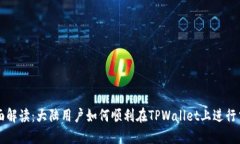 全面解读：大陆用户如何