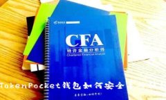 TokenPocket钱包如何安全导入