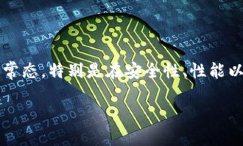 tpwallet里的以太坊钱包要更新吗?
如果你在使用tpwallet这款以太坊钱包,近期可能会听到关于钱包更新的讨论。以太坊和其他区块链产品一样,更新是常态,特别是在安全性、性能以及用户体验方面。可是,这样的更新到底有多重要呢?为了帮助你更好地理解,我们将从几个方面来深入探讨这个问题。
tpwallet以太坊钱包更新:为什么如此重要?