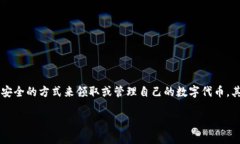 介绍在数字货币的世界里