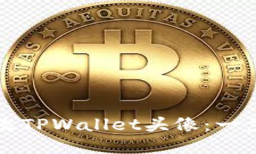 轻松更改TPWallet头像:一步步指南