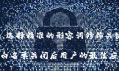 思考一个且的，选择精准