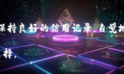   拍拍贷借款审核通过后，放款流程详解与注意事项 / 

 guanjianci 拍拍贷, 借款审核, 放款流程, 贷款注意事项 /guanjianci 

### 了解拍拍贷的借款审核流程

当你走进拍拍贷，开始借款申请的旅程，其实是充满期待和紧张的。你也许满怀希望地想：我的审核一定会通过，放款也会如期而至！不过，在这背后，拍拍贷的审核机制可是非常严谨的。如果你对整个流程还不够了解，下面就来为你详细解析一下。

首先，拍拍贷在收到你的借款申请后，会进行初步的资料审核。这些资料通常包括你的身份证明、收入证明、信用记录等。如果这些资料都符合要求，接下来就会进入更深入的审核阶段。

### 如何确保借款审核顺利通过

在审核过程中，拍拍贷主要关注几个方面。

1. **个人信用**：你的个人信用记录绝对是重中之重。如果你有好的信用评分、良好的还款记录，审核通过的概率自然会大大增加。
   
2. **收入水平**：拍拍贷会评估你的收入状况，确认你是否具备还款能力。稳定的收入来源通常会帮助你顺利通过审核。

3. **借款用途**：清晰的借款用途说明能够赢得审核员的信任。说明你借款的具体原因，比如是为了应急资金还是日常消费，会让审核更顺畅。

### 审核通过后需知的放款流程

审核通过后，您是不是就可以高枕无忧了呢？其实并不是！尽管审核通过是迈出了一大步，但还得经过放款环节的进一步处理。

了解到仔细的放款流程，确保每一个步骤都能顺利进行，是非常有必要的：
   
- **签署合同**：审核通过后，拍拍贷会发送电子合同供你签署。仔细阅读合同条款，确保了解自己的权利和义务，避免以后出现误解。

- **资金审核**：在你的合同确认无误后，拍拍贷会对放款进行最后的资金审核，确认你的身份与借款信息都是真实的。

- **放款到账**：所有审核完成后，资金将会依照你选择的银行进行转账。通常情况下，放款到账时间在几个小时到一两天之间。不过，请耐心等待，如果超过预定时间，自然也要及时联系客服询问。

### 常见问题解答

#### 问题1：如果审核通过了，我是否一定能拿到钱？

其实，虽然审核通过是一个好兆头，但并不意味着你一定能顺利拿到钱。必须经历后续的合同签署及资金审核。这些环节也可能碰到问题。例如，如果你提供的银行账号信息错误，或是发现你在合同中未真实反映自己的情况，都是可能影响到放款的。

#### 问题2：如果因为某些原因无法放款，我应该怎么做？

如果在好的情况下审核通过或者合同签署后，遇到放款无法到账的情况，最直接的方法就是联系拍拍贷的客服进行咨询。他们能够帮助你查看具体的放款状态，并给予相应的解决方案。即使是遇到麻烦，保持沟通、积极寻求帮助，才是解决问题的最佳方式。

### 总结与经验分享

借款就像是一场旅程，虽然过程复杂，但了解每一个步骤可以为你减少不少烦恼。至关重要的是，无论在何时都要保持良好的信用记录，自觉地还款。如果能够在借款前做好充分的准备，不仅能提升审核的通过率，还能让整个放款过程更加顺利。

希望这篇文章能够对你有所帮助！不论是借款还是日常生活，知识就是力量，掌握它们能够帮助你做出更明智的选择。