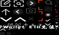 如何轻松进行TPWallet ETH充