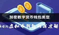 关于Plus Token虚拟币钱包的