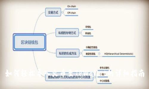 如何轻松导入火币至TPWallet的详细指南
