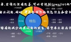 tpwallet看不到金额变化的原