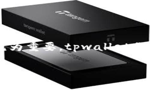 tpwallet的安全性探讨
在如今数字货币飞速发展的时代,安全性成为了每一位用户最为关心的问题之一。尤其是当涉及到钱包管理数字资产时,选择一个安全可靠的钱包显得尤为重要。tpwallet作为一款知名的数字货币钱包,近年来引起了不少用户的关注。在这篇文章中,我们将深入探讨tpwallet的安全性、它的优势以及一些用户可能遇到的问题。
tpwallet:安全可靠的数字货币钱包选择