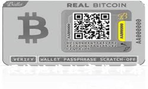 : 如何安全便捷地将数字货币存入您的钱包