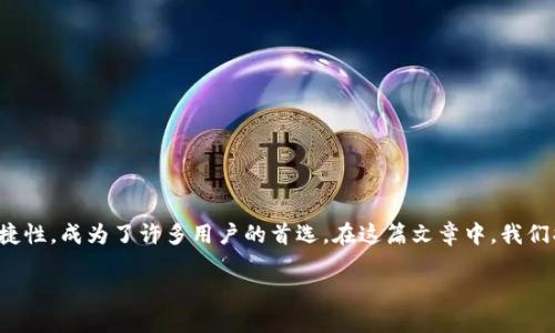 引言：为什么选择808钱包充值？
在数字货币日益普及的今天，越来越多的人开始关注电子钱包的使用。而808钱包以其安全性和便捷性，成为了许多用户的首选。在这篇文章中，我们将深入探讨808钱包的充值流程、常见问题以及如何确保安全使用，帮助您全面了解这一热点话题。

轻松便捷的808钱包充值指南