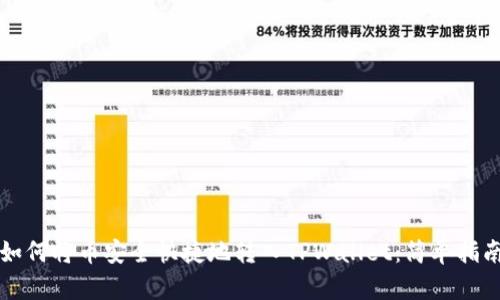 如何将币安全快捷地转入TPWallet:简单指南