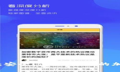 虚拟币全量钱包：安全、便捷、强大的加密货币管理工具