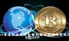 TPWallet中币种未显示金额的