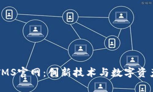 探索BITMS官网:创新技术与数字资产的桥梁